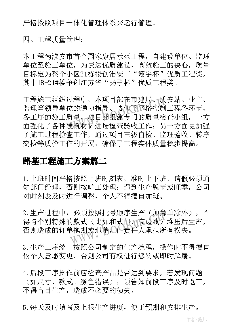 路基工程施工方案(大全10篇)