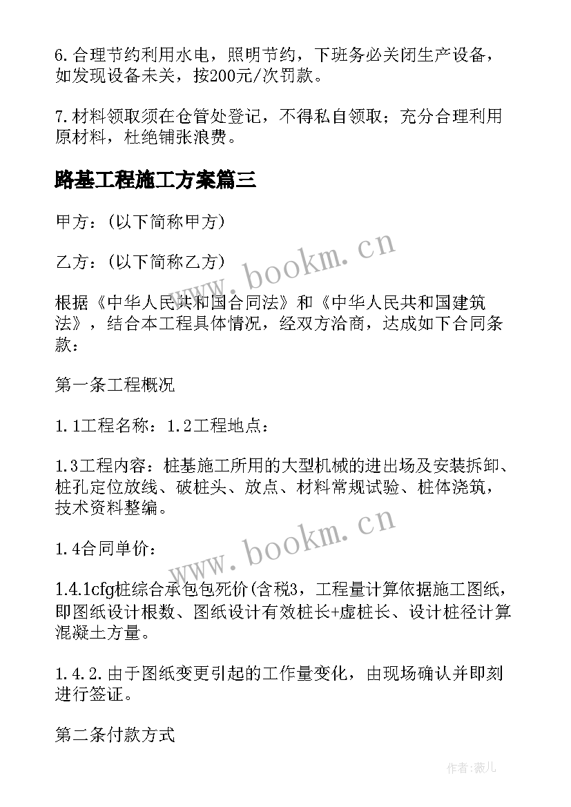 路基工程施工方案(大全10篇)