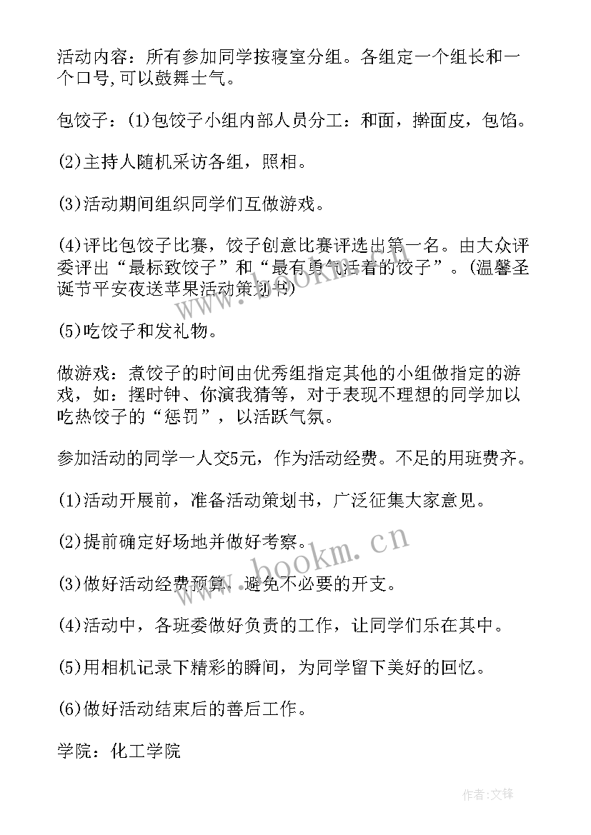 冬至送饺子活动口号 冬至包饺子活动方案(优秀7篇)