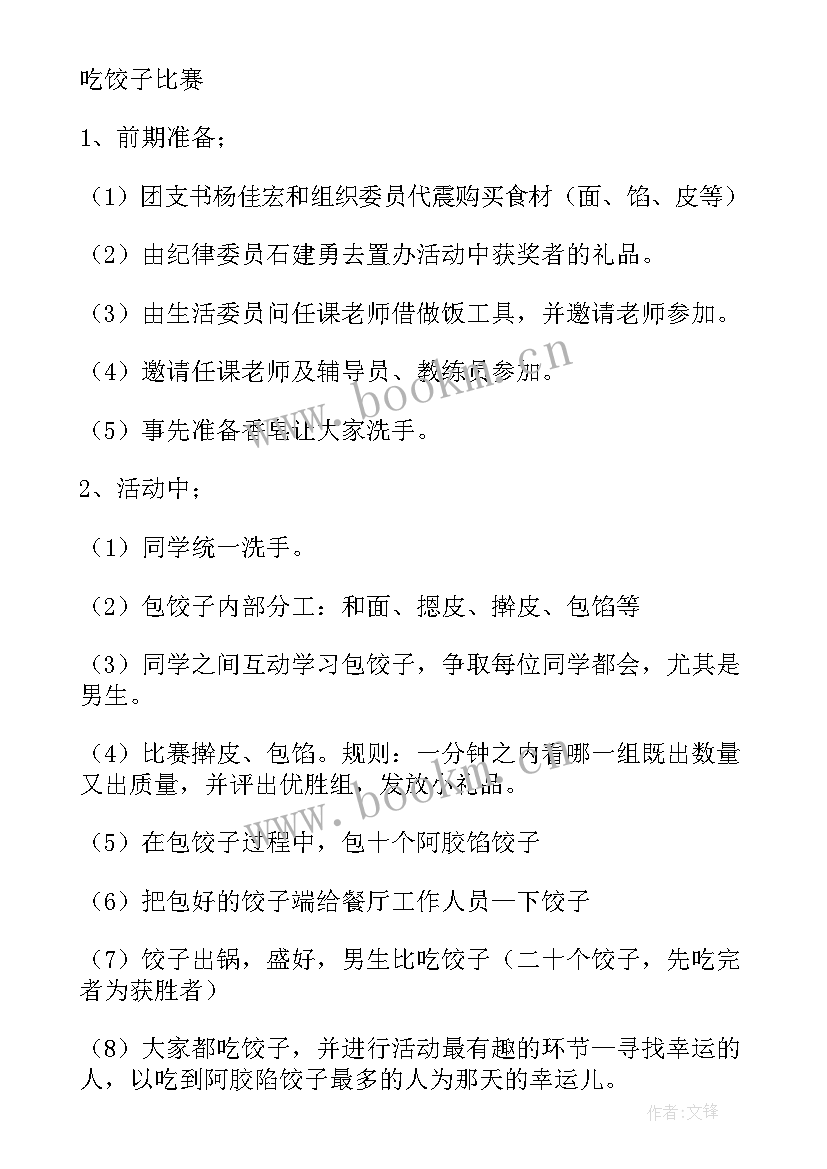 冬至送饺子活动口号 冬至包饺子活动方案(优秀7篇)