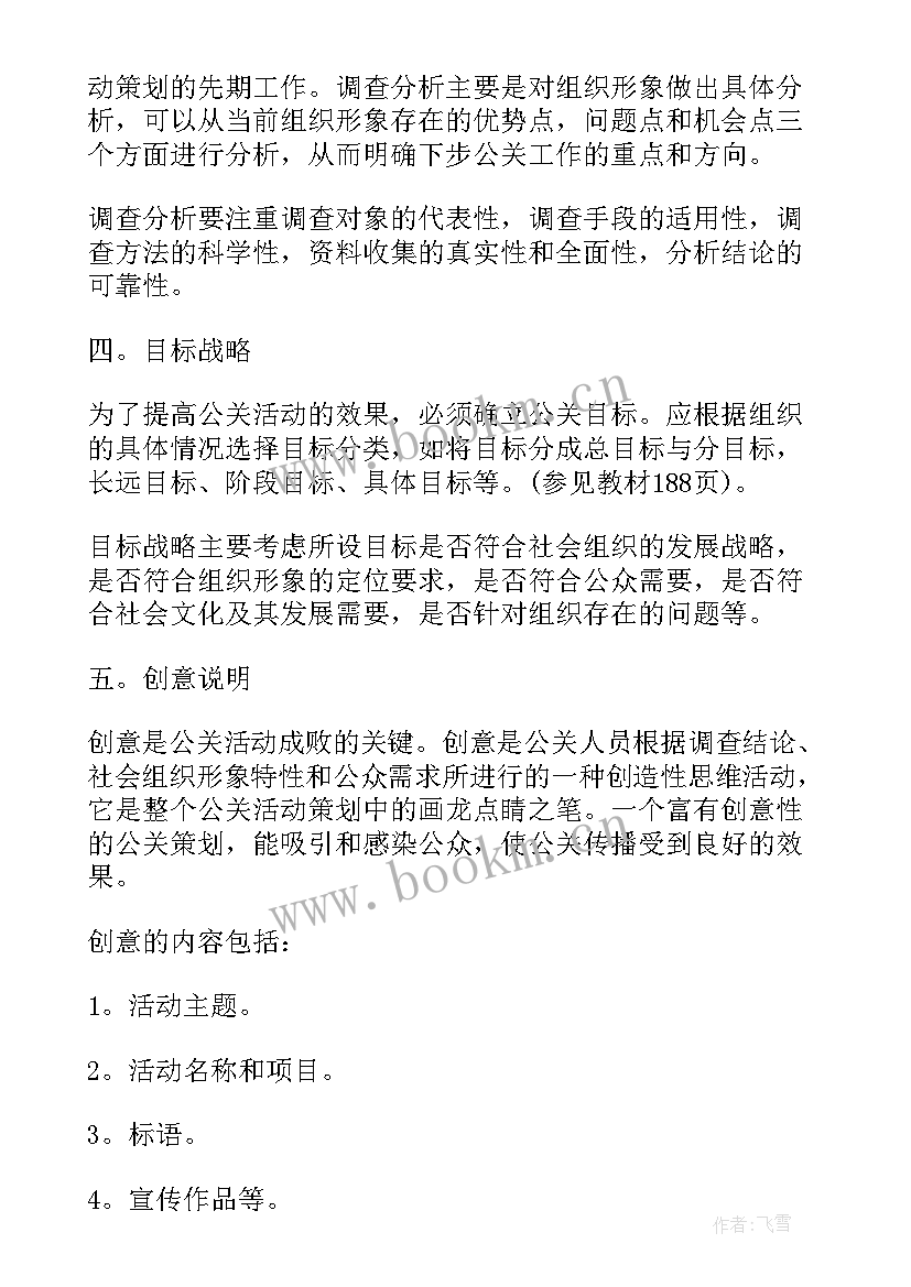 2023年上海年会公关策划执行公司 专题活动公关策划方案(汇总5篇)