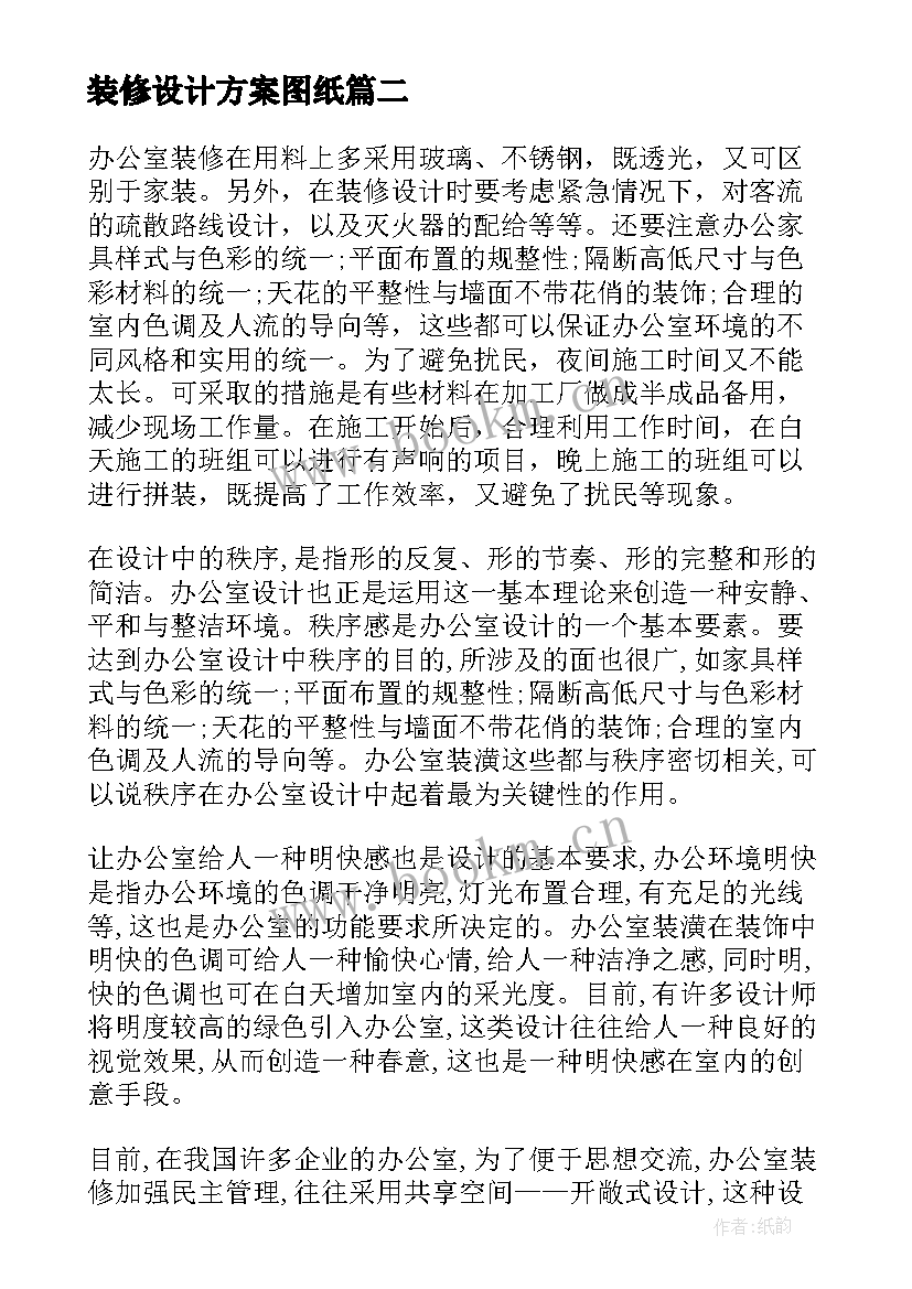 2023年装修设计方案图纸 装修设计方案(汇总5篇)