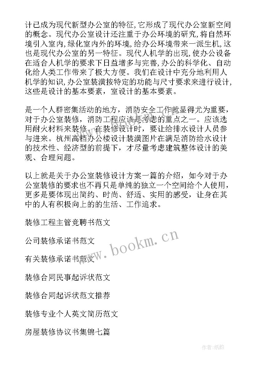 2023年装修设计方案图纸 装修设计方案(汇总5篇)