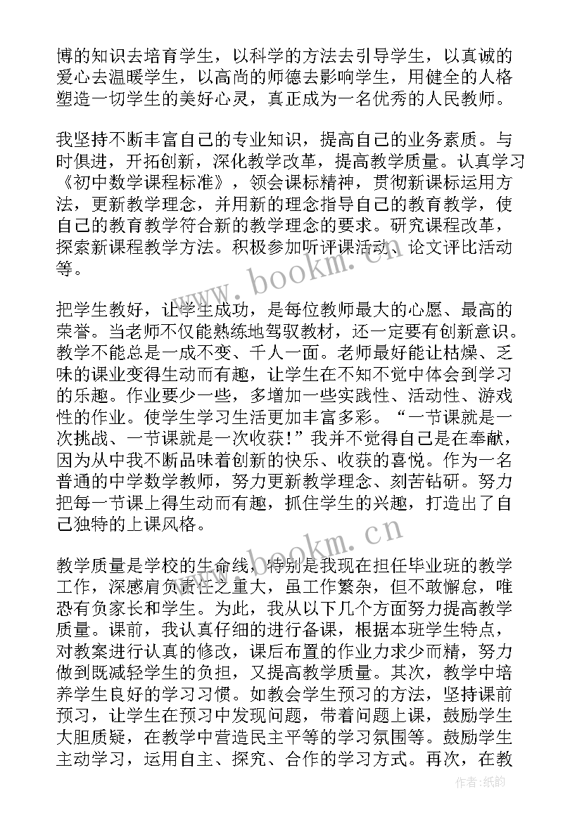 小学语文学科业务工作报告申报职称(通用5篇)