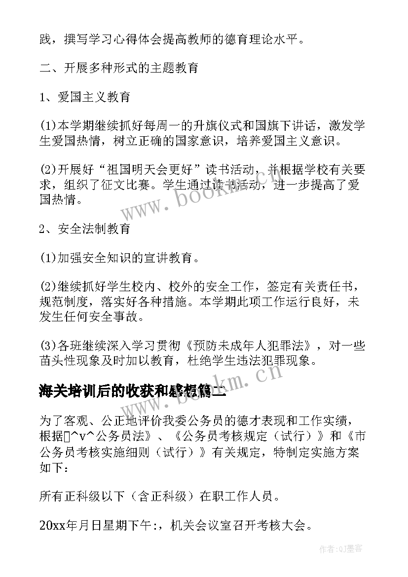 海关培训后的收获和感想 县级培训工作计划表(精选5篇)