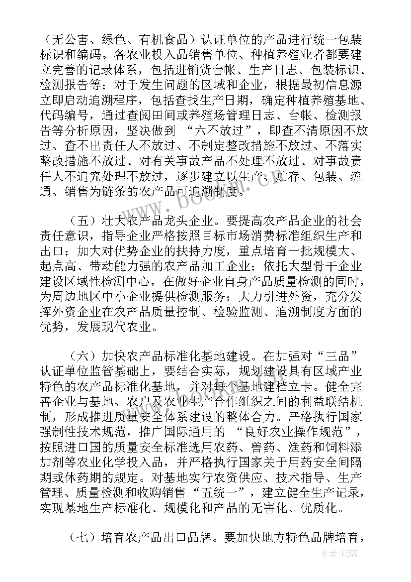 最新电源安全隐患 春节期间安全管理方案及保证措施样本(大全5篇)