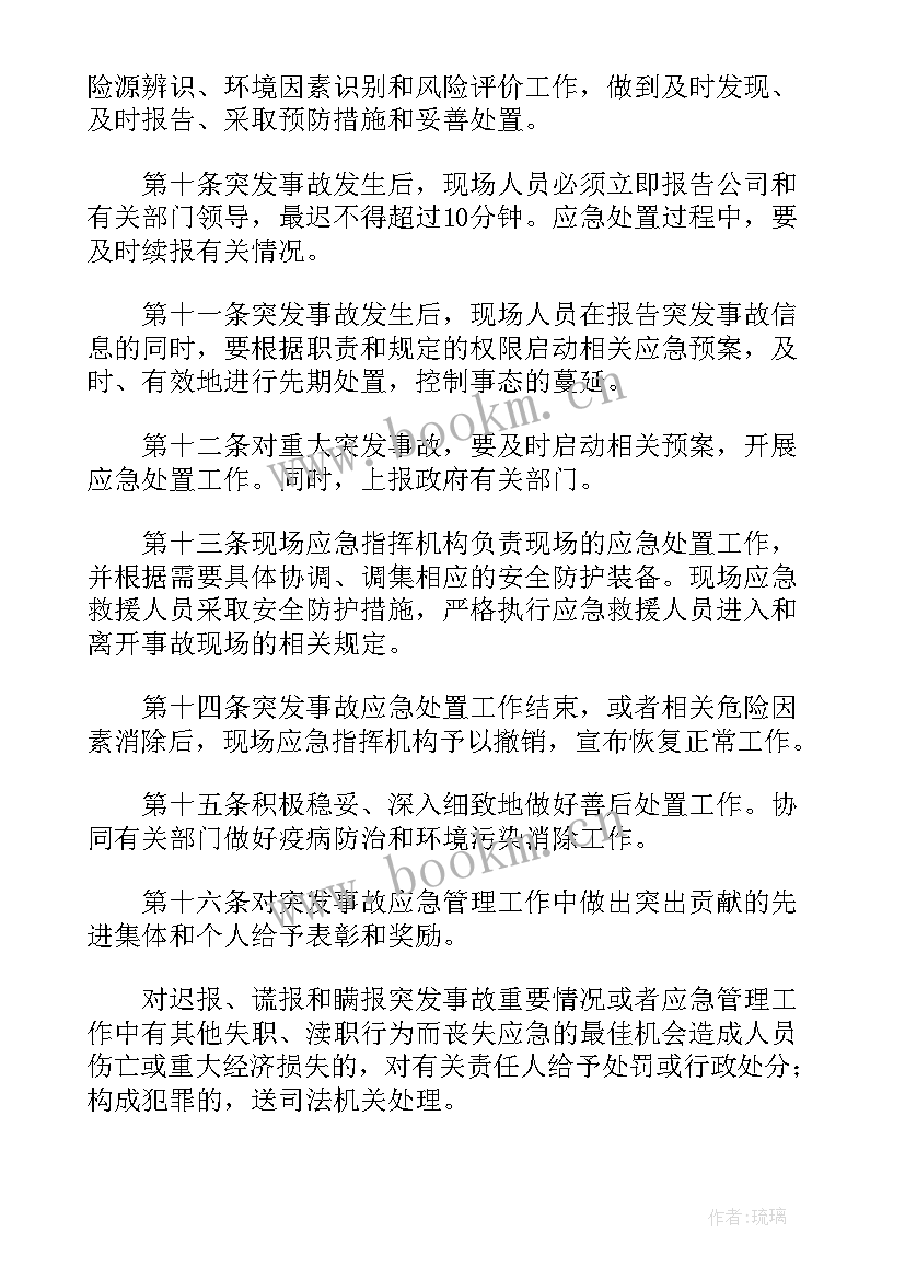 最新电源安全隐患 春节期间安全管理方案及保证措施样本(大全5篇)