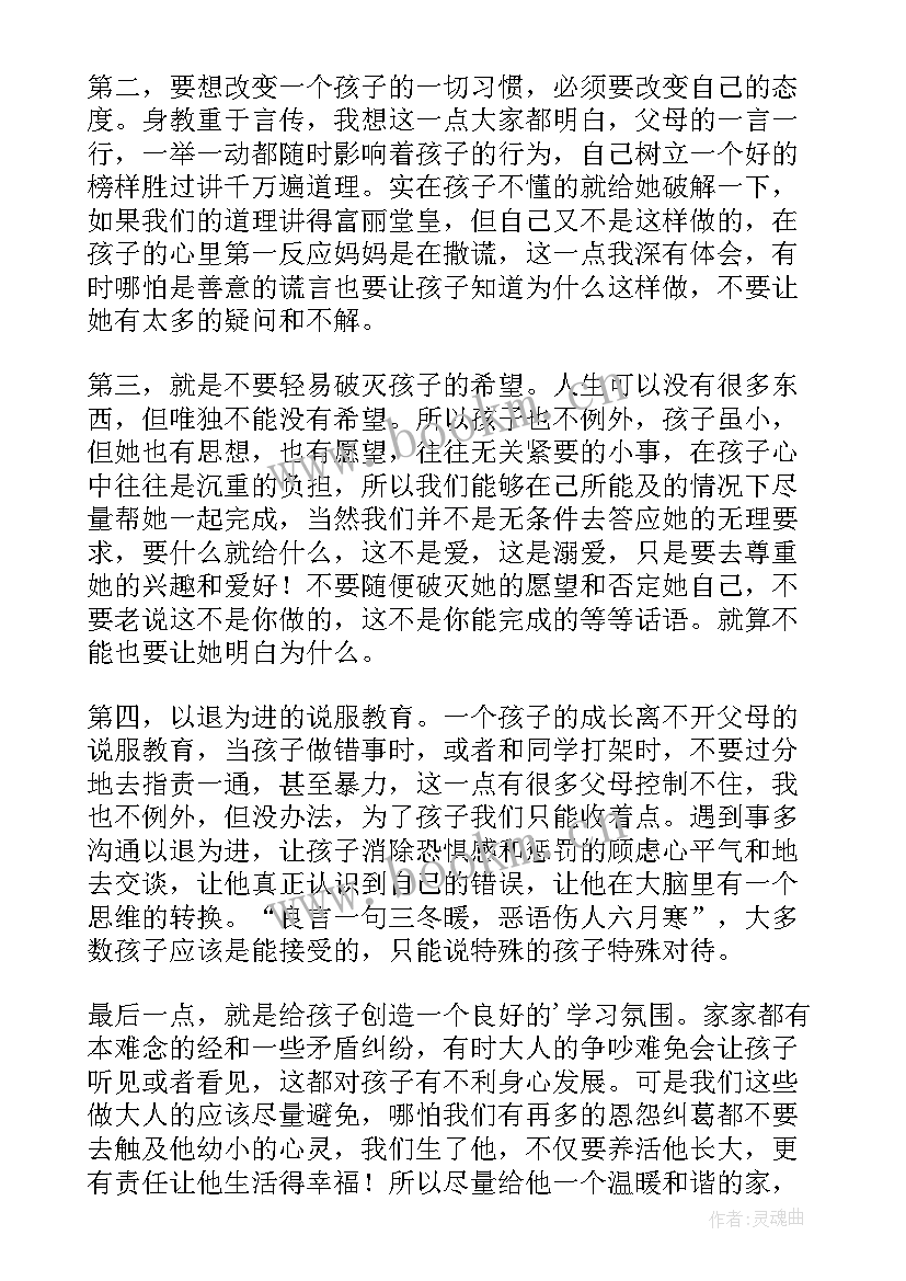 散步读后感 一年级家长好妈妈胜过好老师读后感(精选5篇)