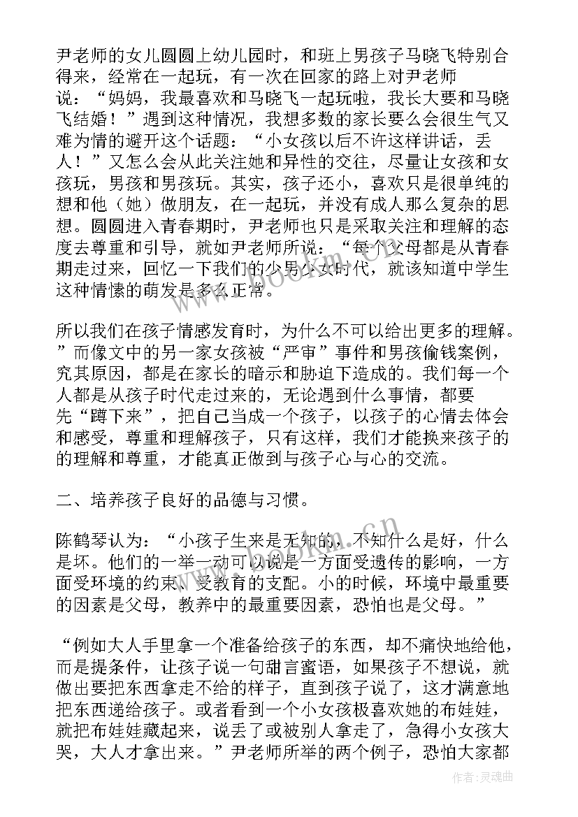 散步读后感 一年级家长好妈妈胜过好老师读后感(精选5篇)