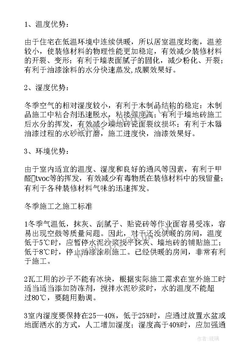 最新家装装修施工方案简单版(精选5篇)