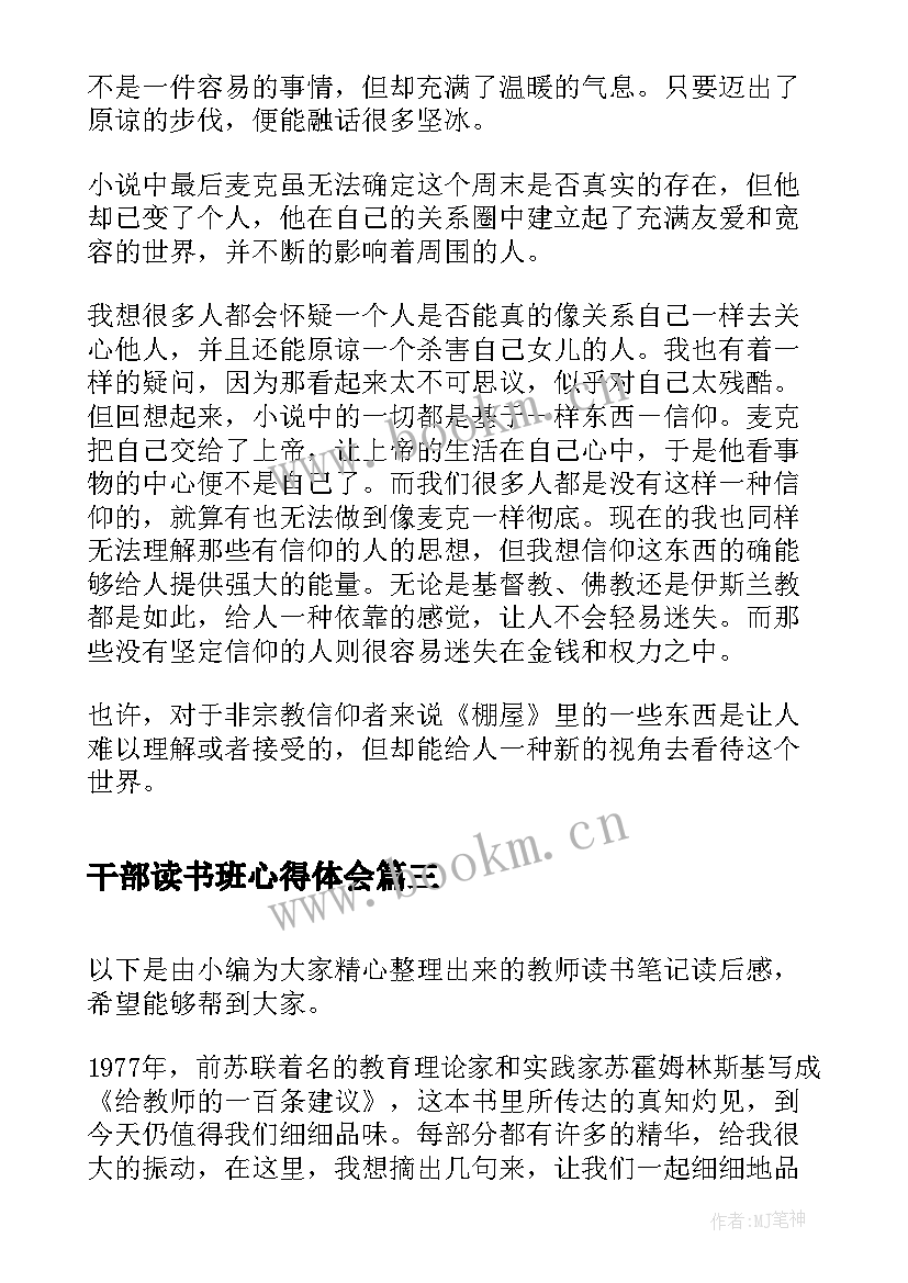 2023年干部读书班心得体会(汇总5篇)