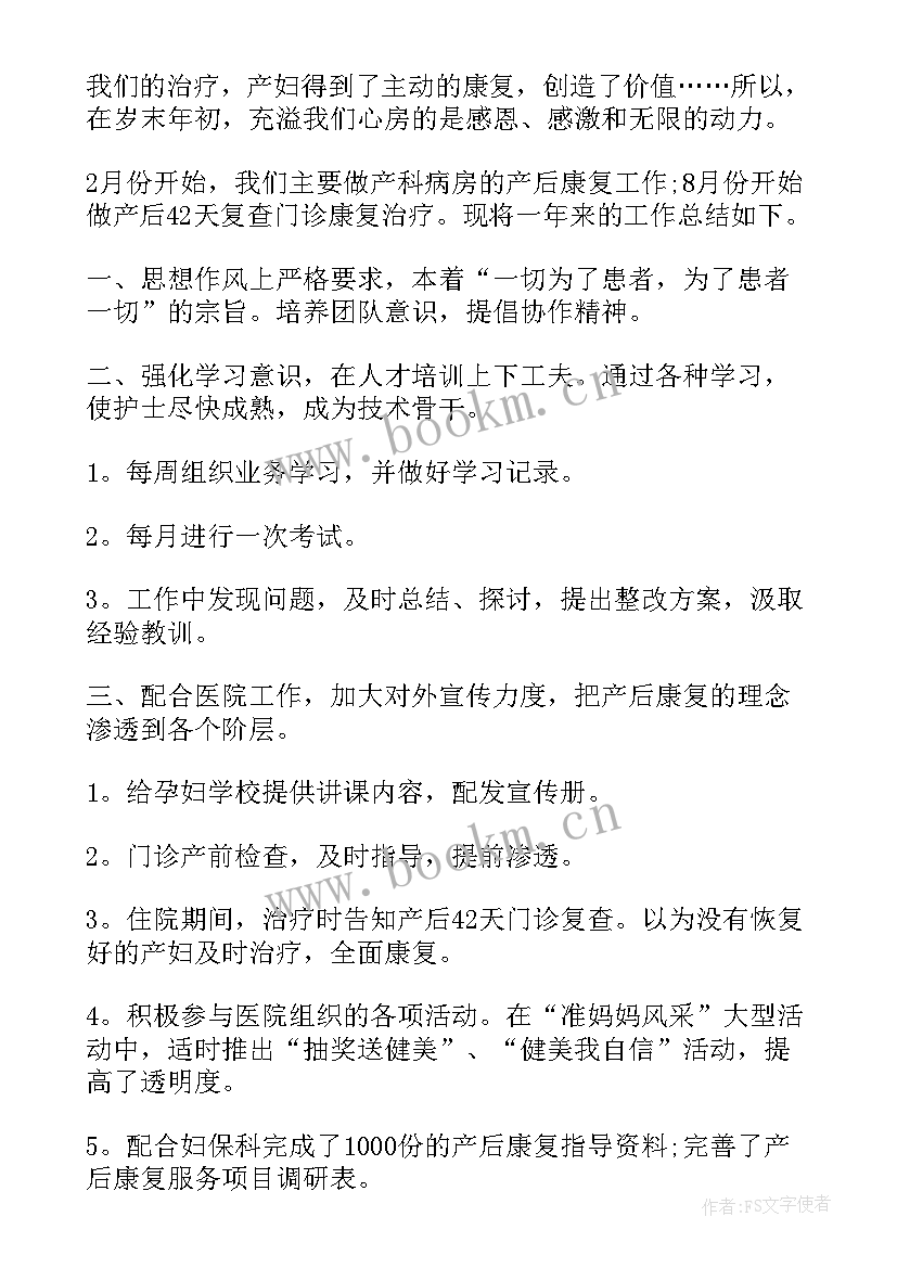 妇产科进修出科自我鉴定(汇总5篇)