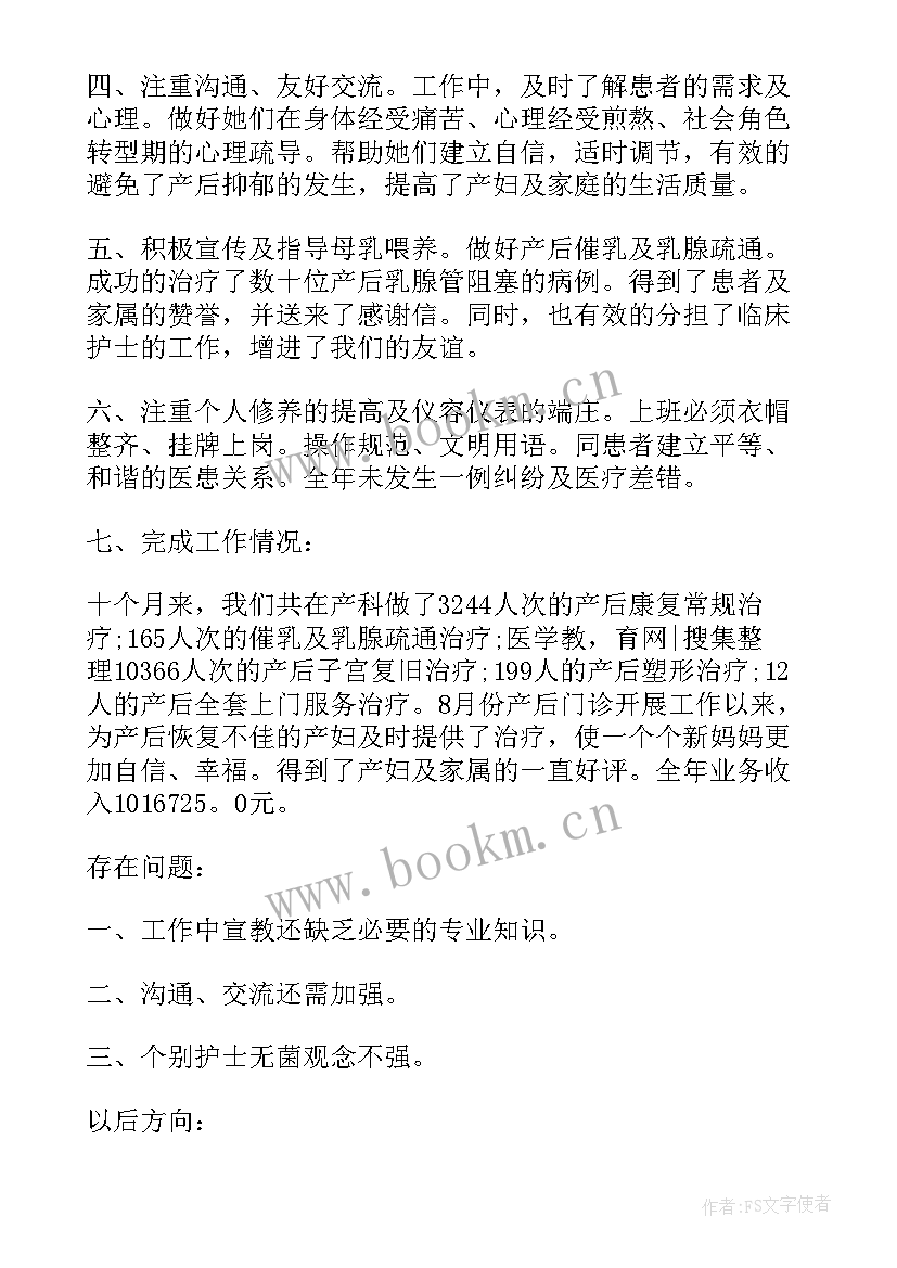 妇产科进修出科自我鉴定(汇总5篇)