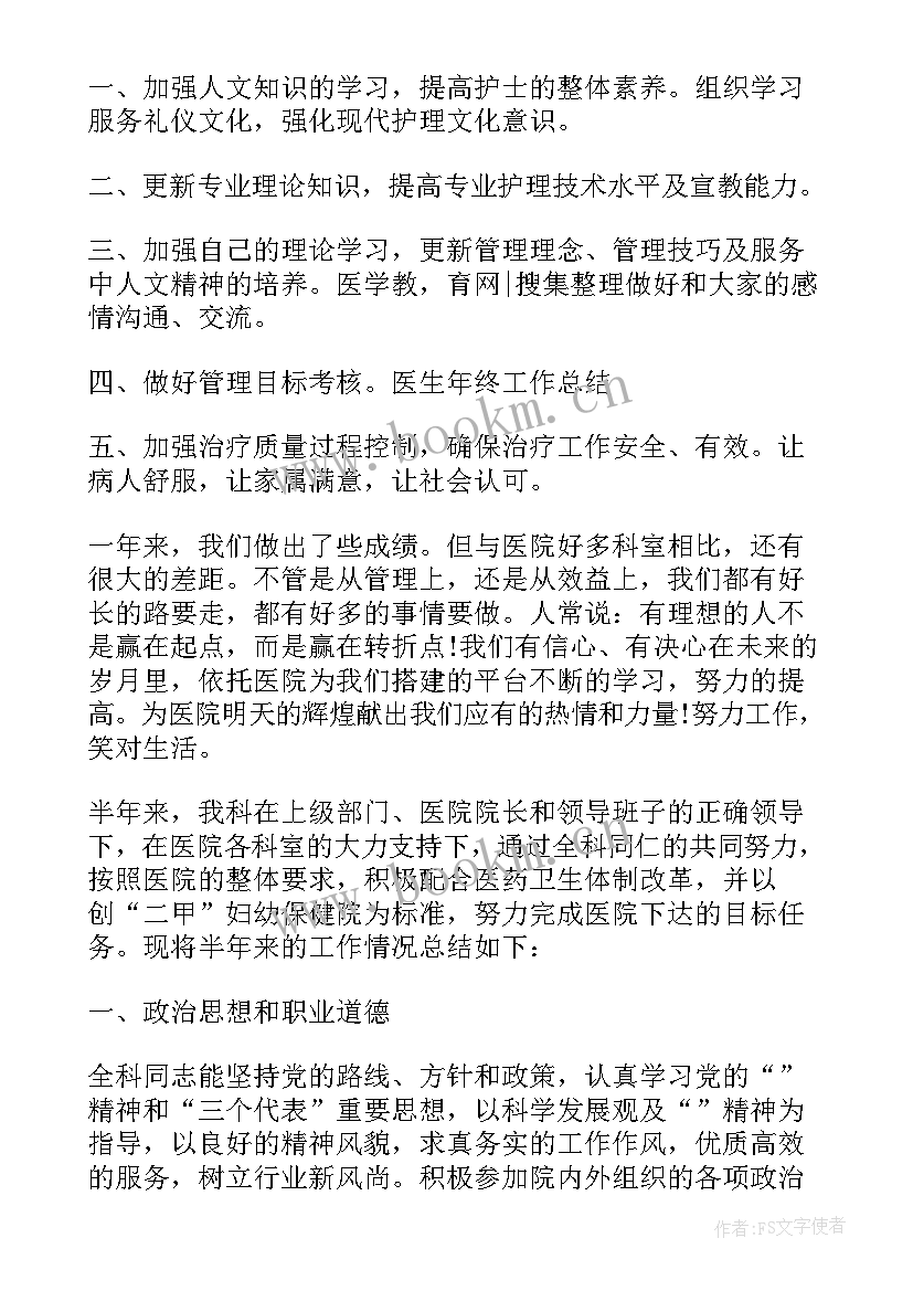 妇产科进修出科自我鉴定(汇总5篇)