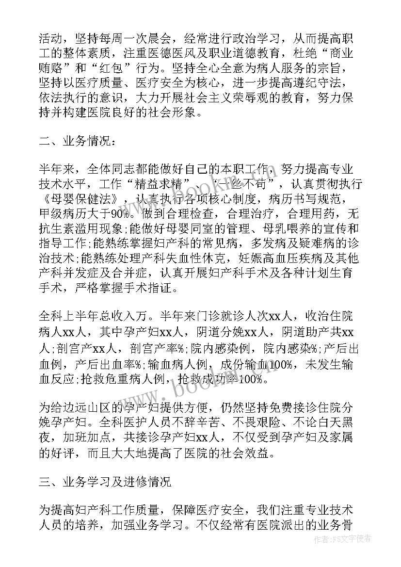 妇产科进修出科自我鉴定(汇总5篇)