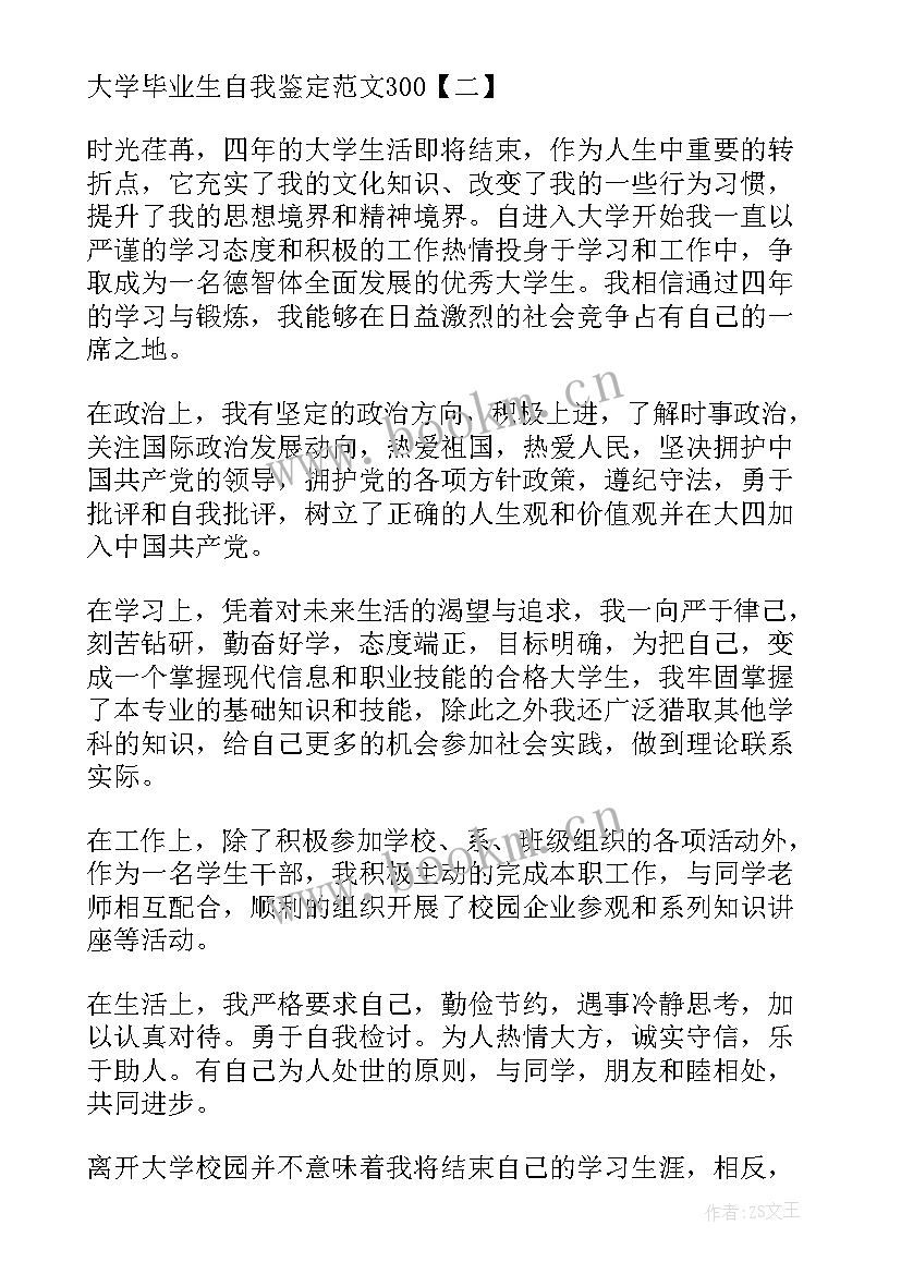 最新退伍毕业生自我鉴定 毕业生写自我鉴定大学毕业生自我鉴定(大全5篇)