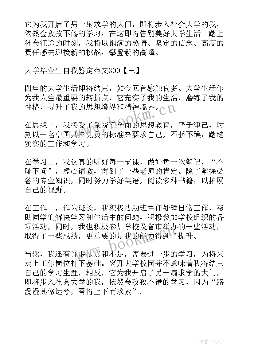 最新退伍毕业生自我鉴定 毕业生写自我鉴定大学毕业生自我鉴定(大全5篇)