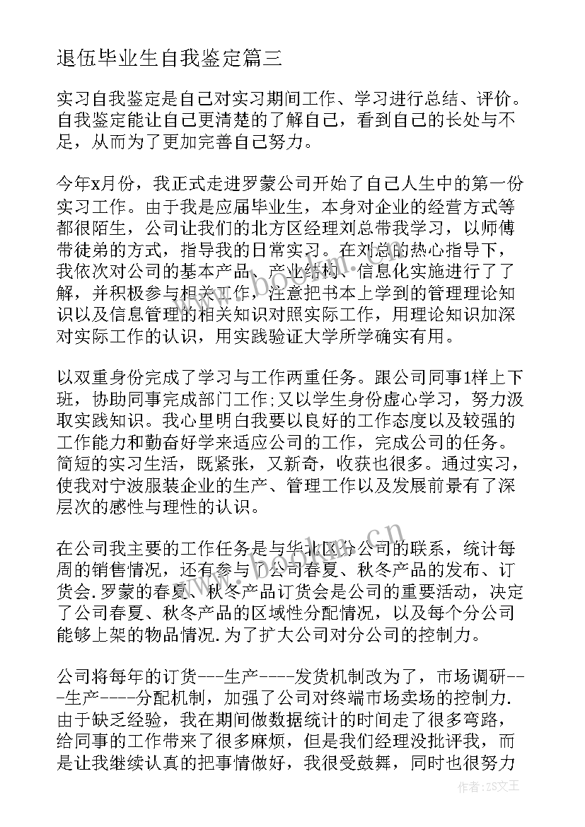 最新退伍毕业生自我鉴定 毕业生写自我鉴定大学毕业生自我鉴定(大全5篇)