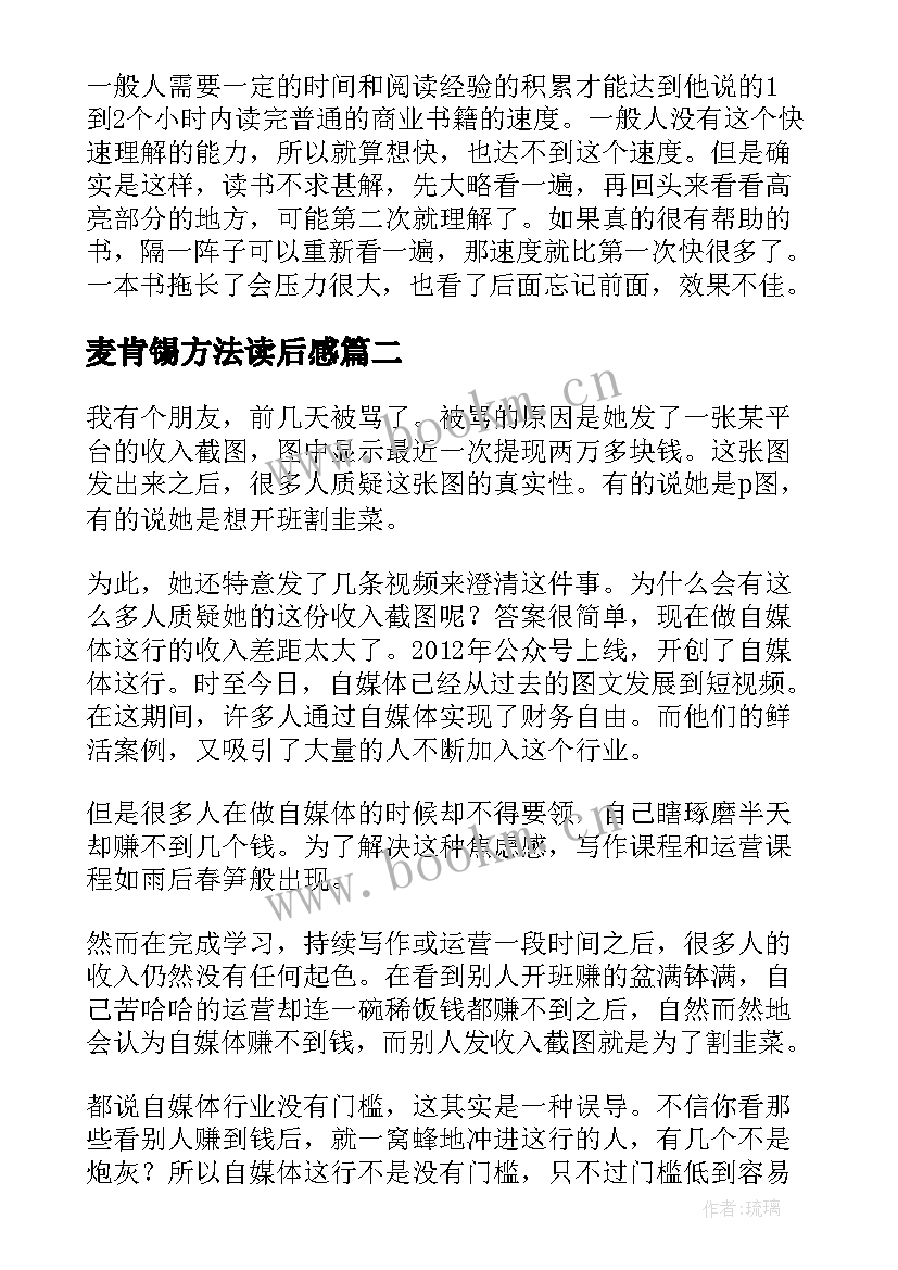 麦肯锡方法读后感(汇总5篇)