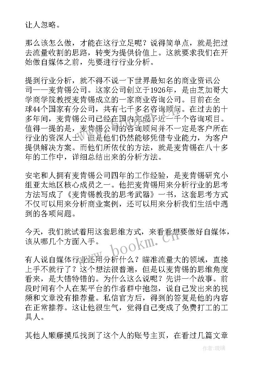 麦肯锡方法读后感(汇总5篇)