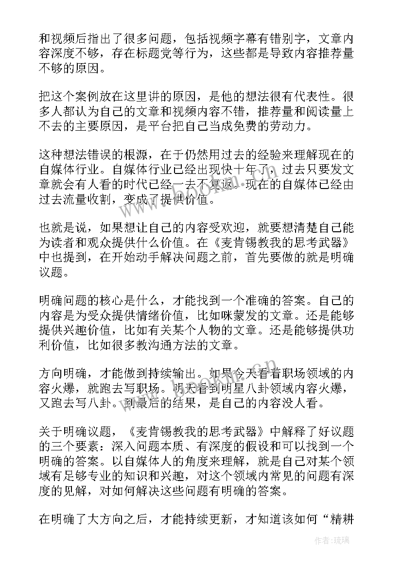 麦肯锡方法读后感(汇总5篇)