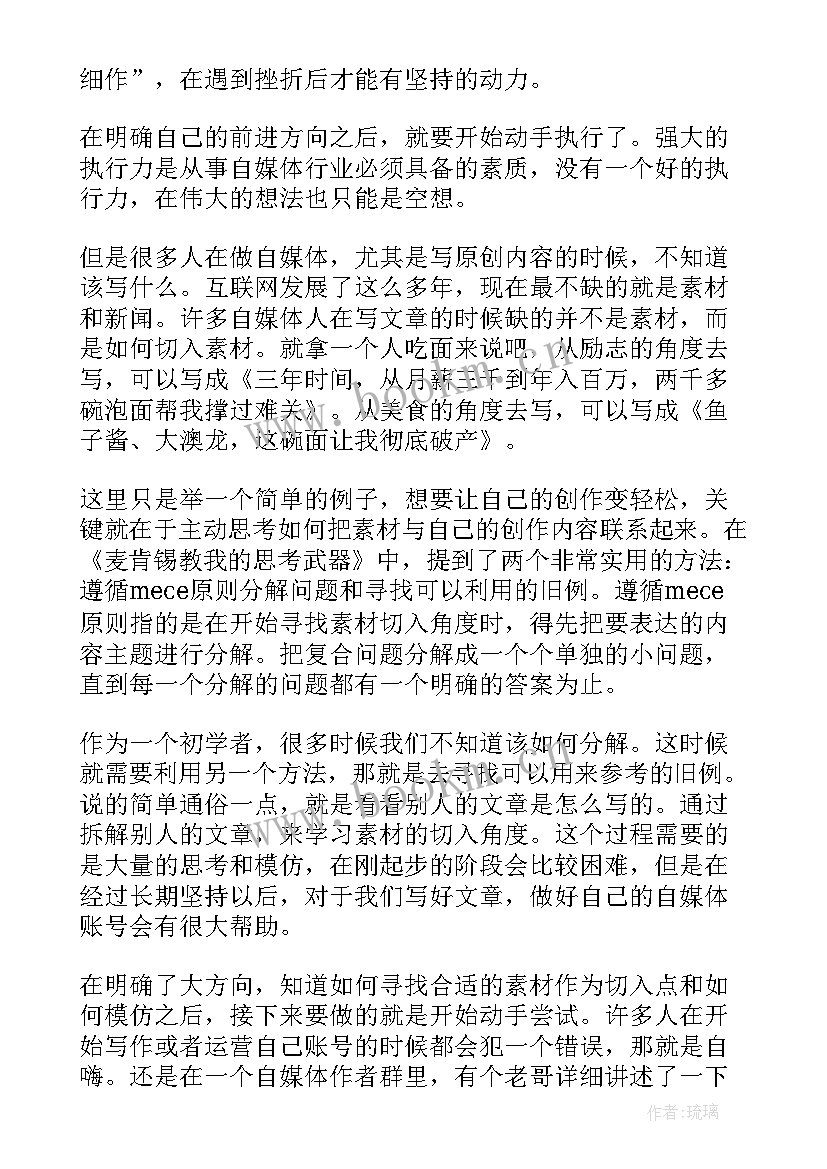 麦肯锡方法读后感(汇总5篇)