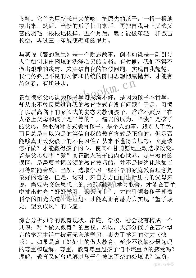 机械重生读后感 鹰的重生读后感(优秀5篇)