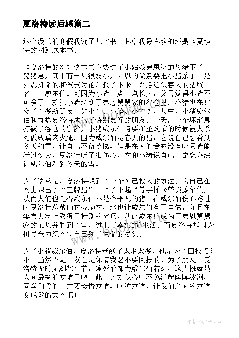 夏洛特读后感 夏洛特的网英文读后感(大全5篇)