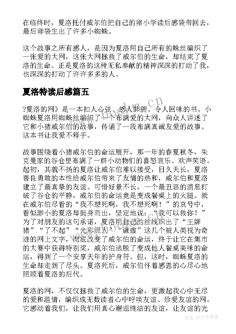 夏洛特读后感 夏洛特的网英文读后感(大全5篇)