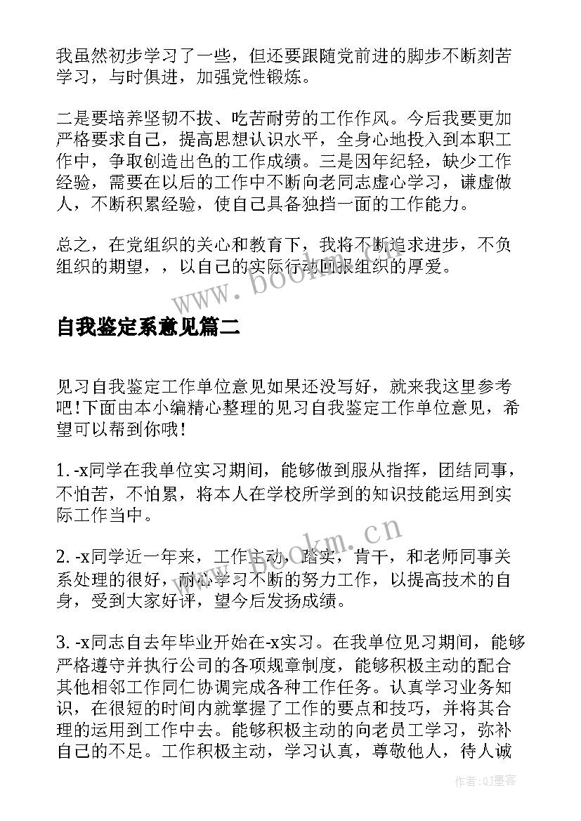 最新自我鉴定系意见(精选10篇)