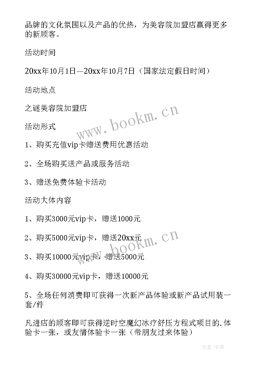 2023年汽车亲子活动 汽车促销活动方案(模板6篇)