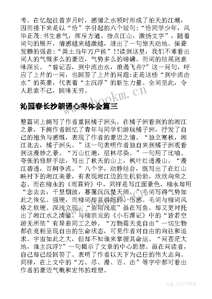 2023年沁园春长沙朗诵心得体会(汇总5篇)