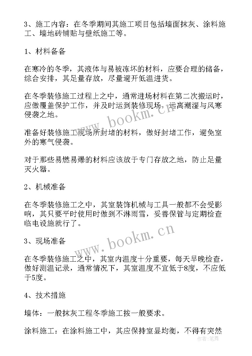 2023年市政燃气管道施工方案 市政管网冬季施工方案(汇总5篇)