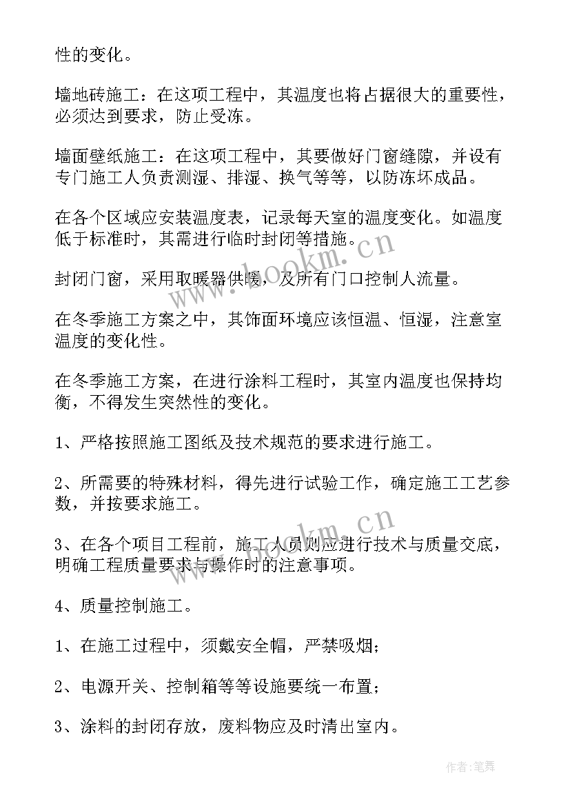 2023年市政燃气管道施工方案 市政管网冬季施工方案(汇总5篇)