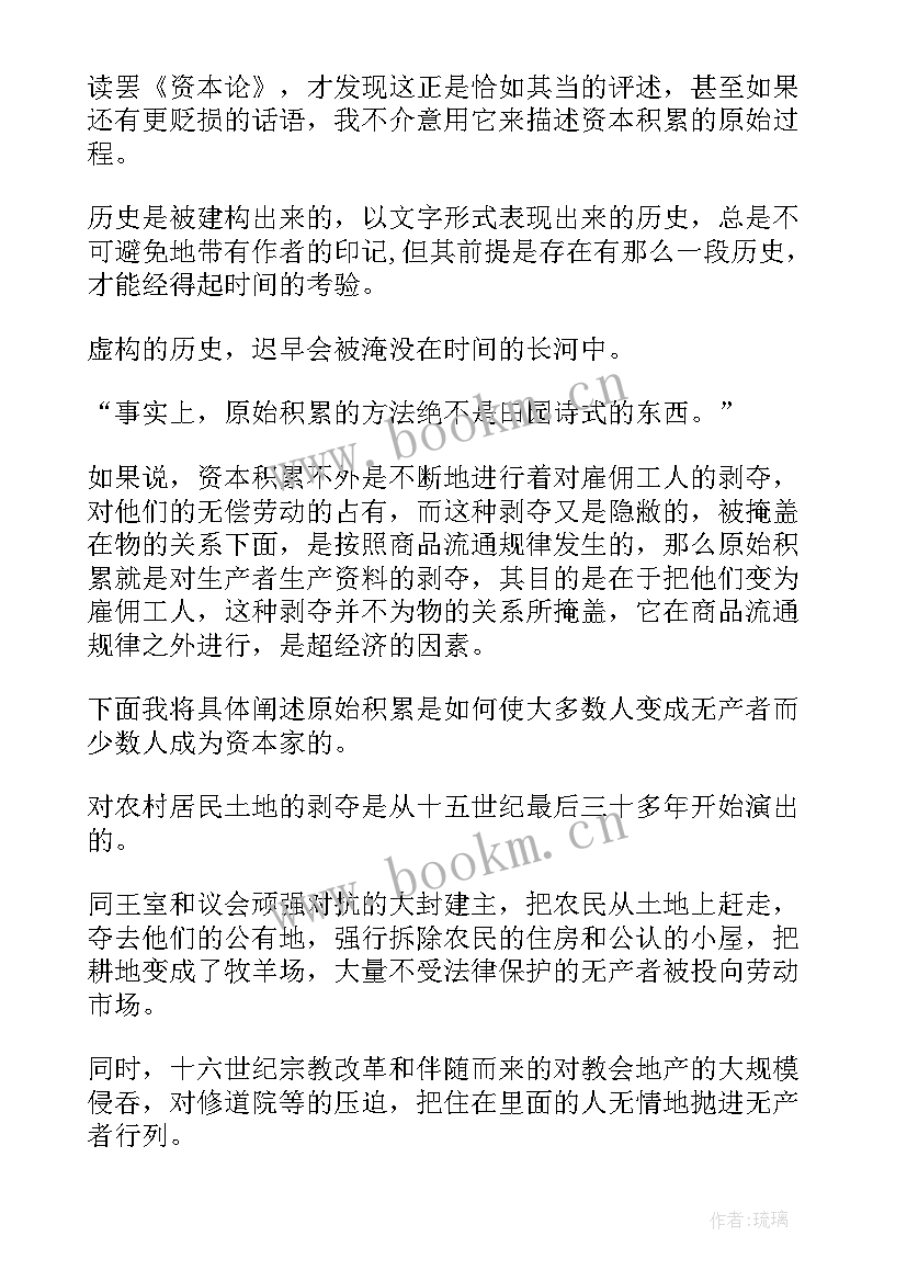 资本经济读后感 资本论读后感(模板8篇)