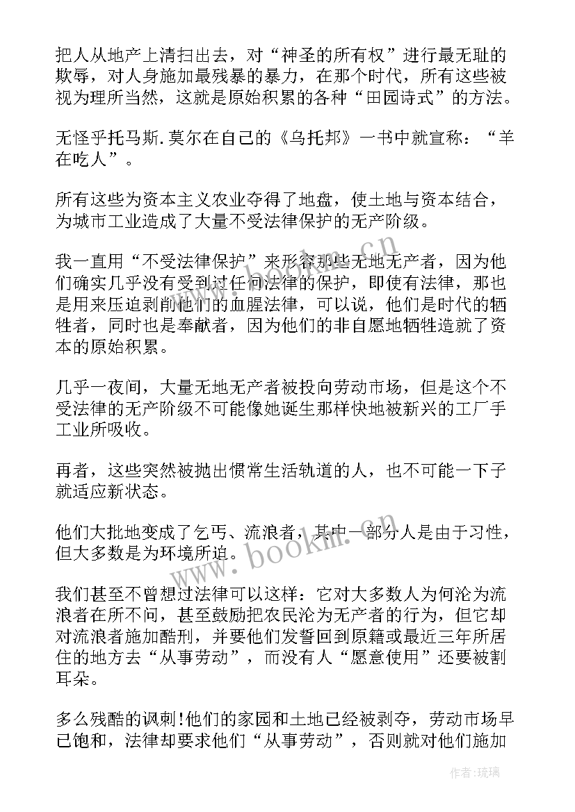 资本经济读后感 资本论读后感(模板8篇)