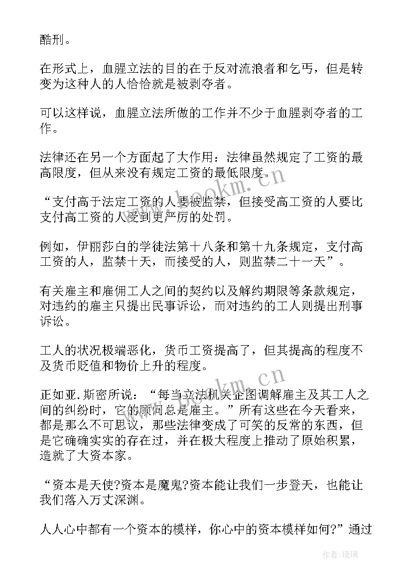 资本经济读后感 资本论读后感(模板8篇)