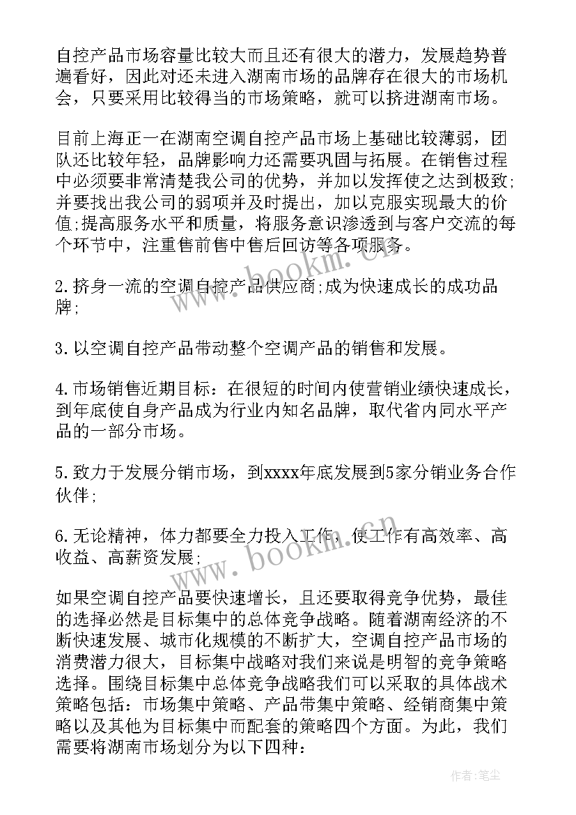 2023年高端产品销售案例 产品营销策划方案(精选6篇)