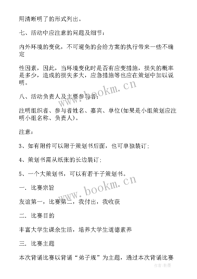 2023年学校拆除方案(实用10篇)