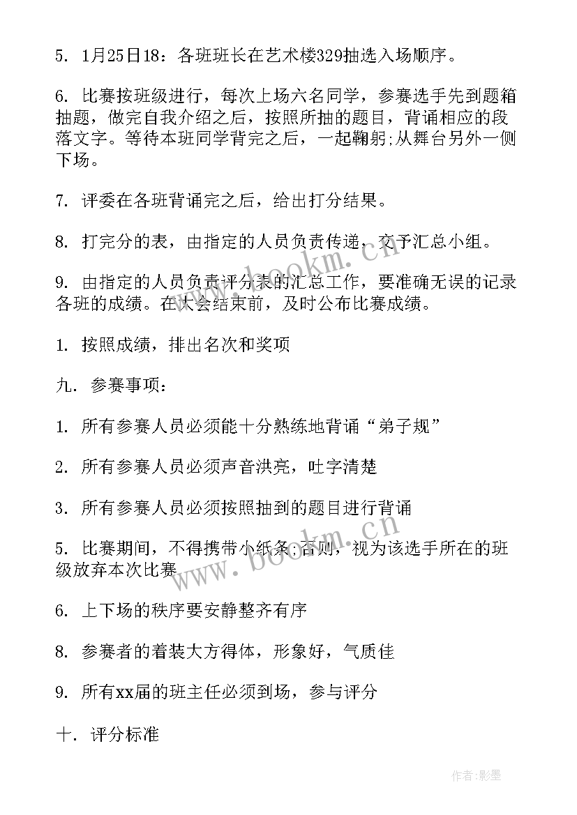 2023年学校拆除方案(实用10篇)