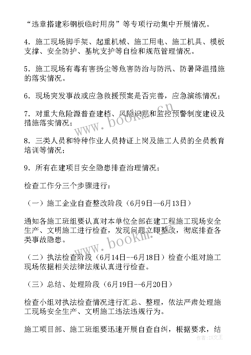 2023年建筑工程节能方案 建筑工程安全工作方案(模板10篇)