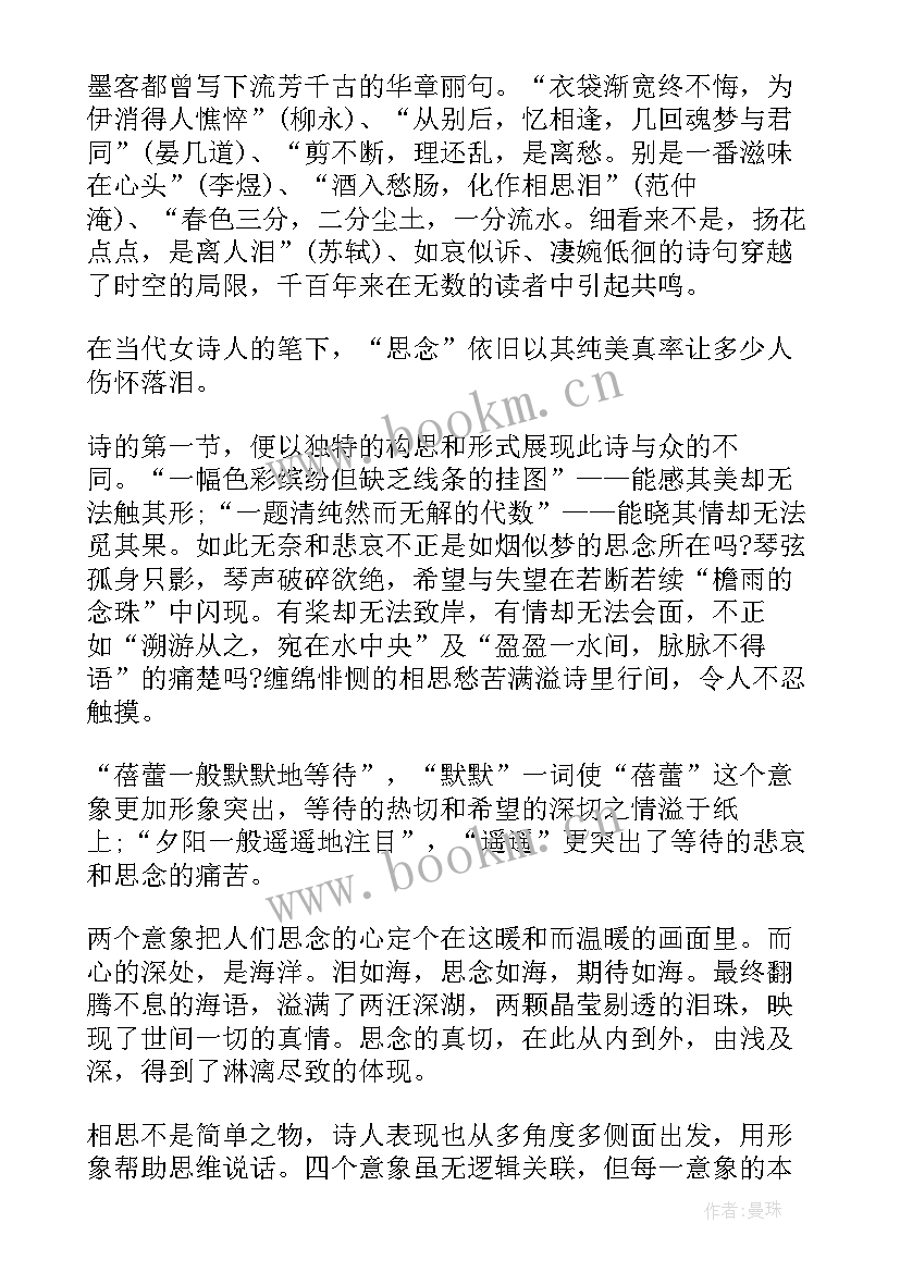 现代青年读后感 现代诗歌读后感(优秀9篇)