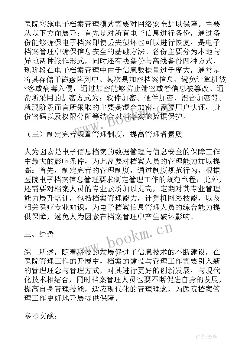 最新上铺安装视频 路网管理的信息安全加固方案研究论文(优质5篇)