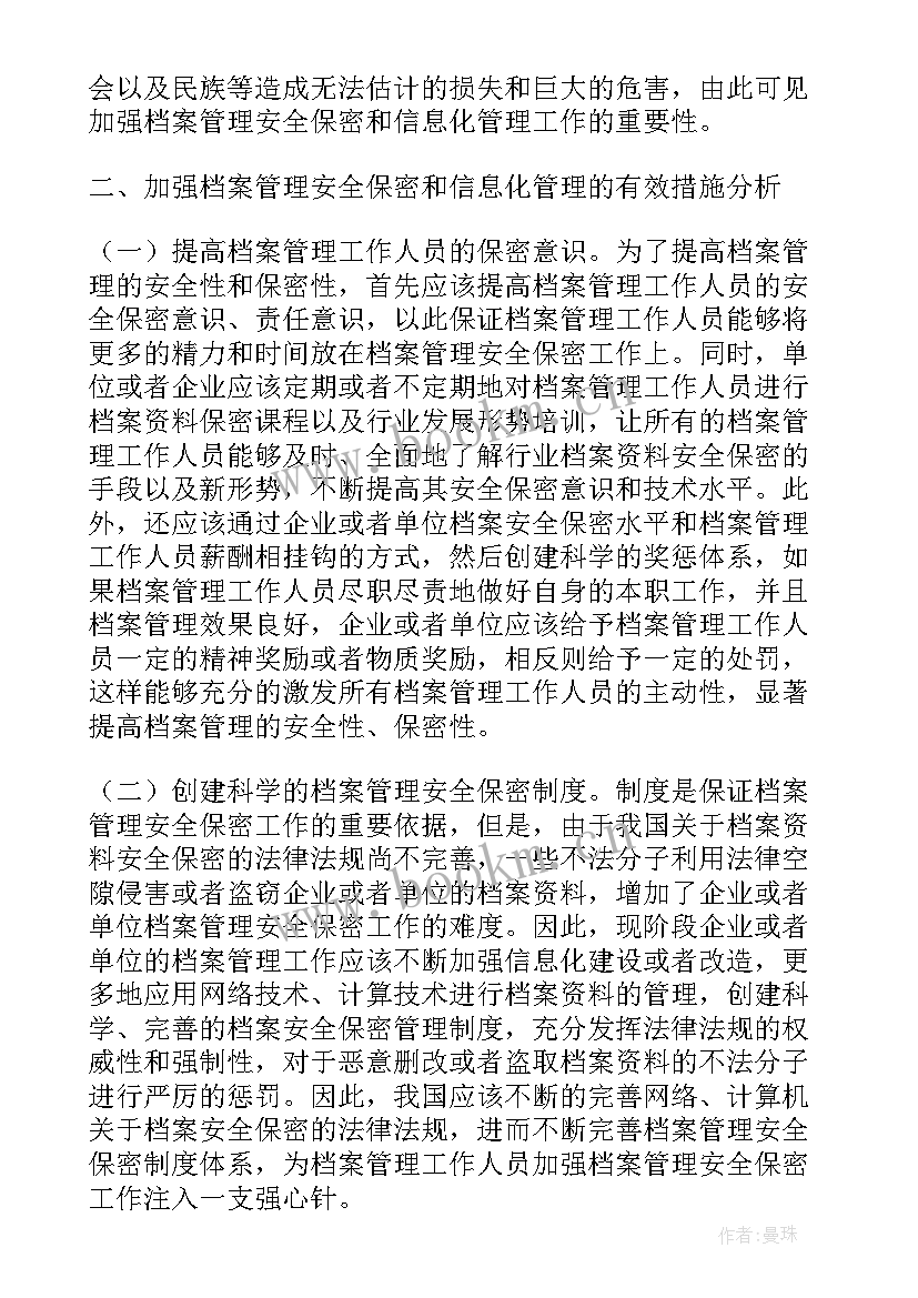 最新上铺安装视频 路网管理的信息安全加固方案研究论文(优质5篇)