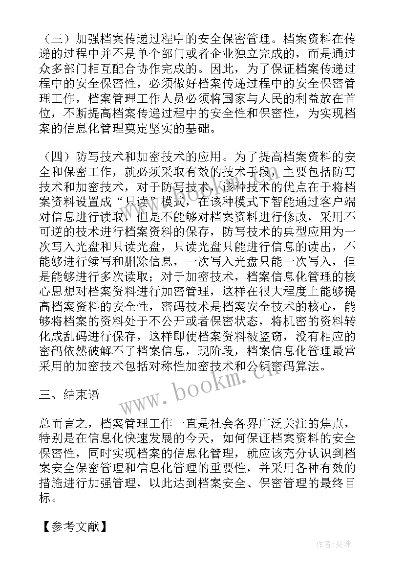 最新上铺安装视频 路网管理的信息安全加固方案研究论文(优质5篇)