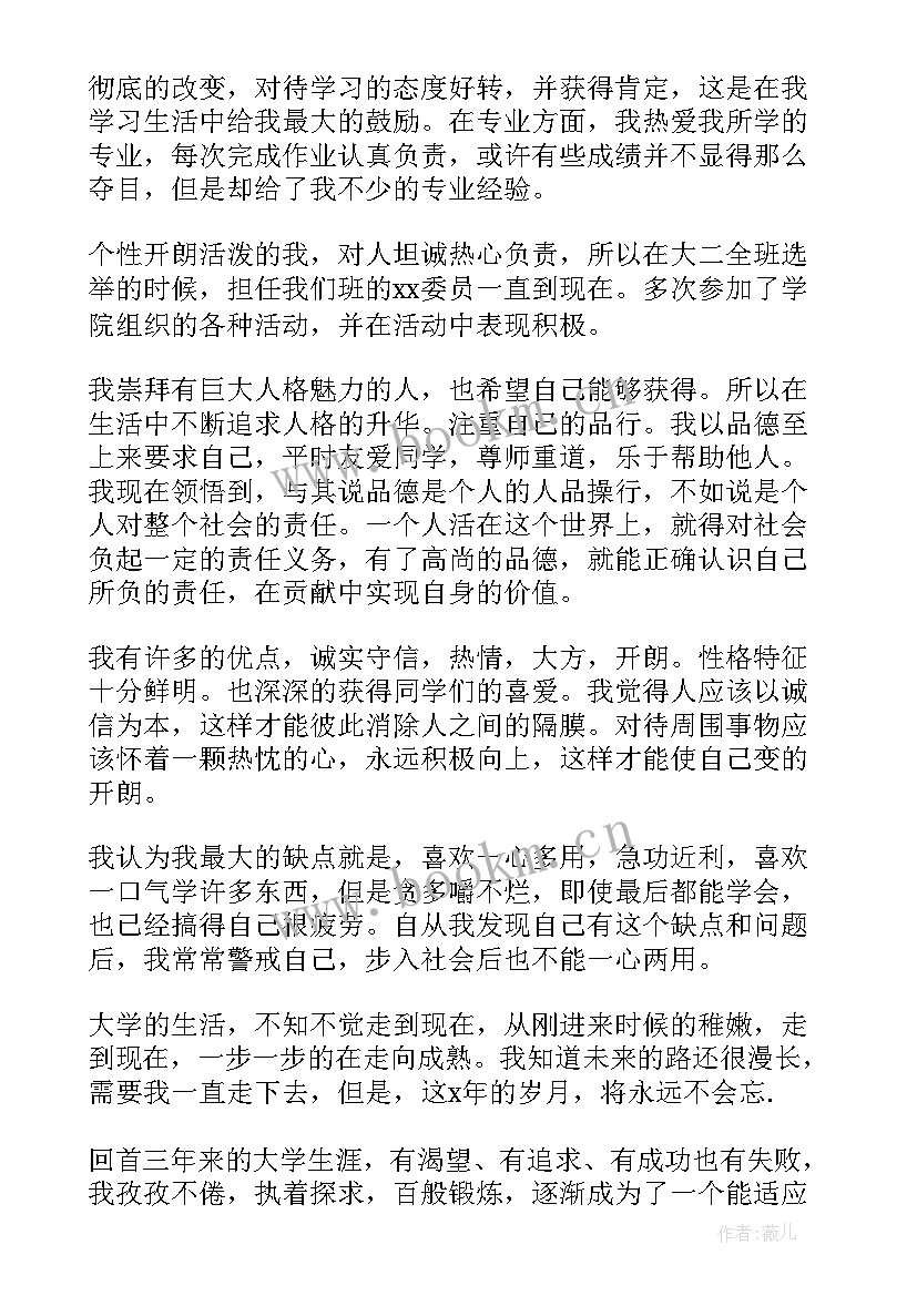 2023年机电学生自我鉴定(精选7篇)