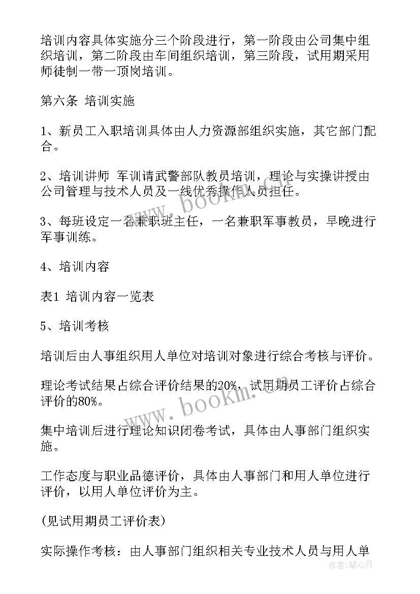 最新员工家访实施方案(优质9篇)