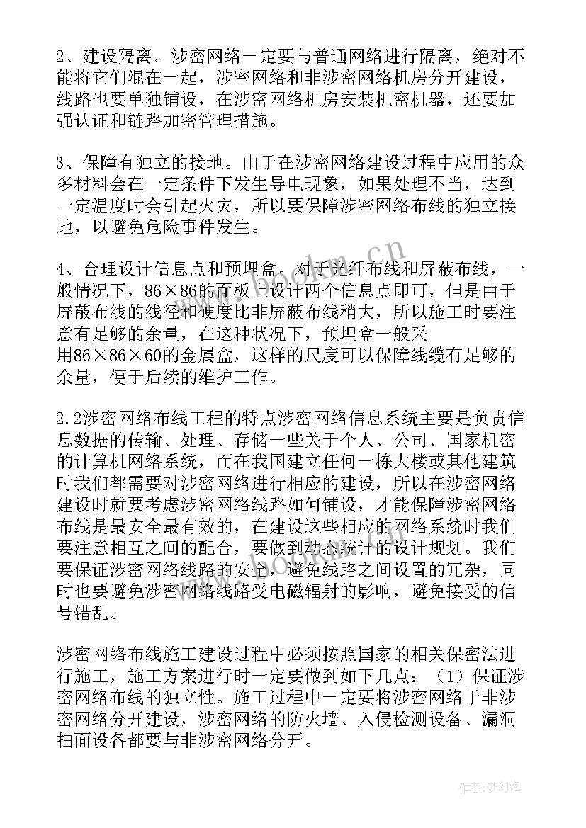 2023年地毯工程施工方案 工程施工方案(大全7篇)