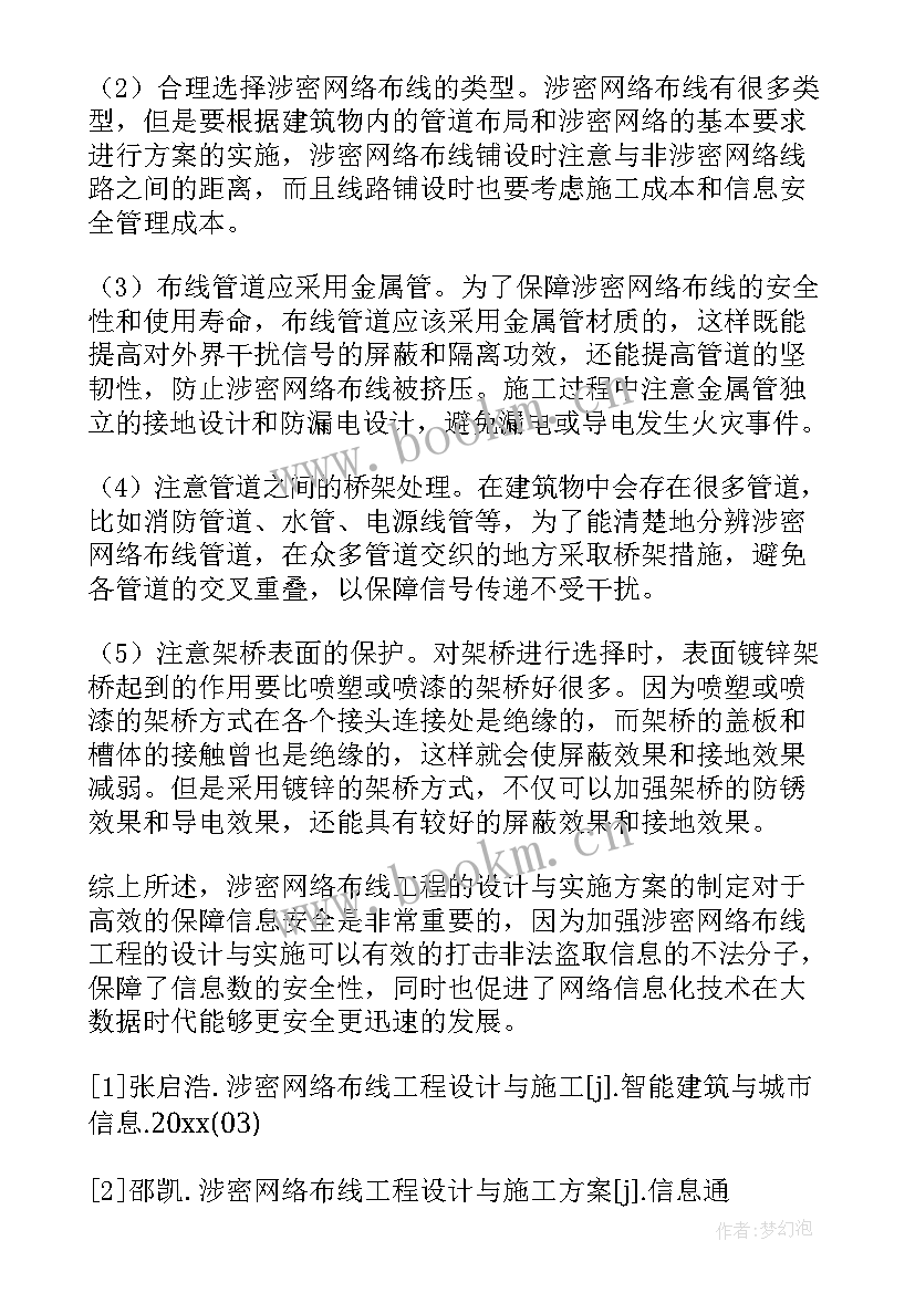 2023年地毯工程施工方案 工程施工方案(大全7篇)