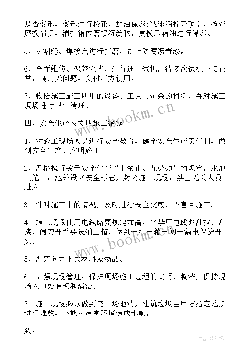 2023年地毯工程施工方案 工程施工方案(大全7篇)